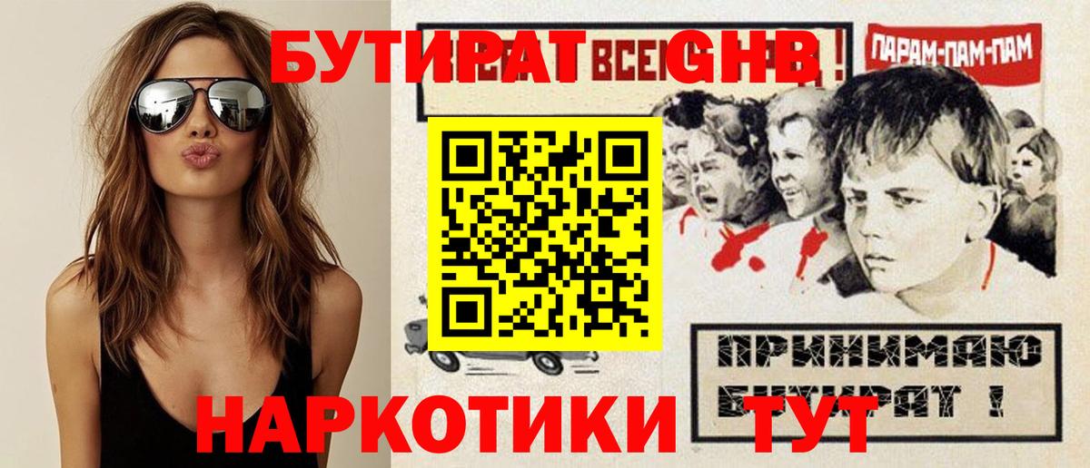 Бутират Butirat Ливны