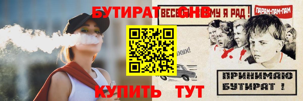 Бутират  БУТИРАТ BDO 33%  Вход с VPN  Ливны 