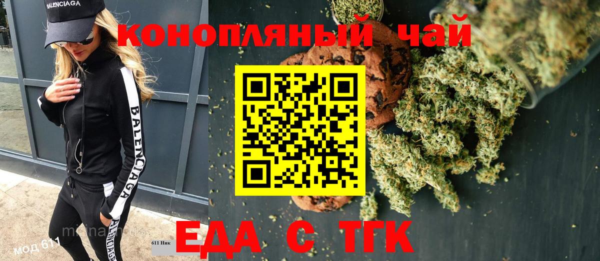 Печенье с ТГК конопля Ливны