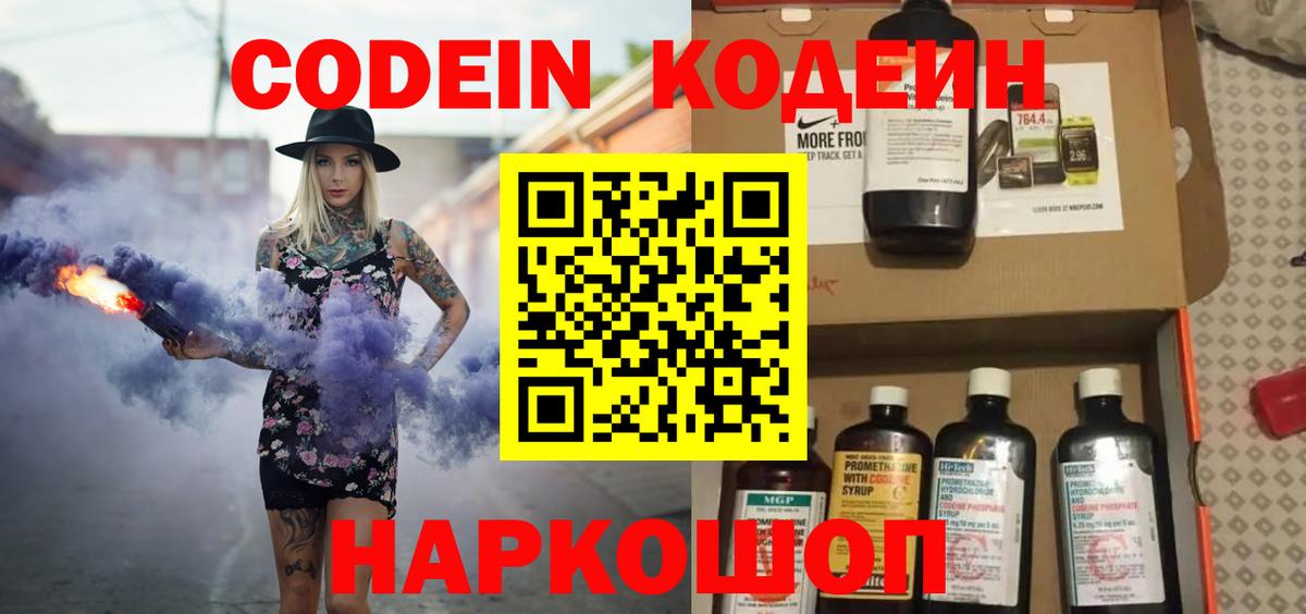 Ливны  что такое наркотик  Codein Purple Drank  Вход с VPN  Codein Purple Drank 