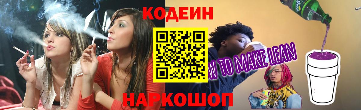 Кодеиновый сироп Lean напиток Lean (лин) Ливны