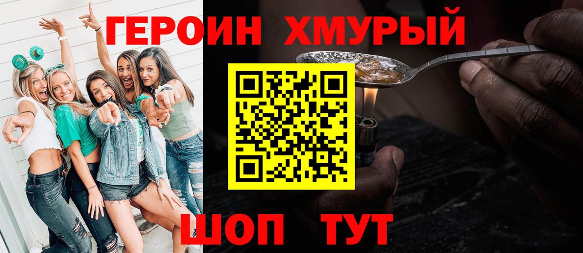Героин хмурый Ливны